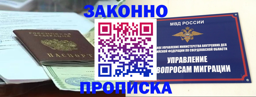 временная прописка в Обояни